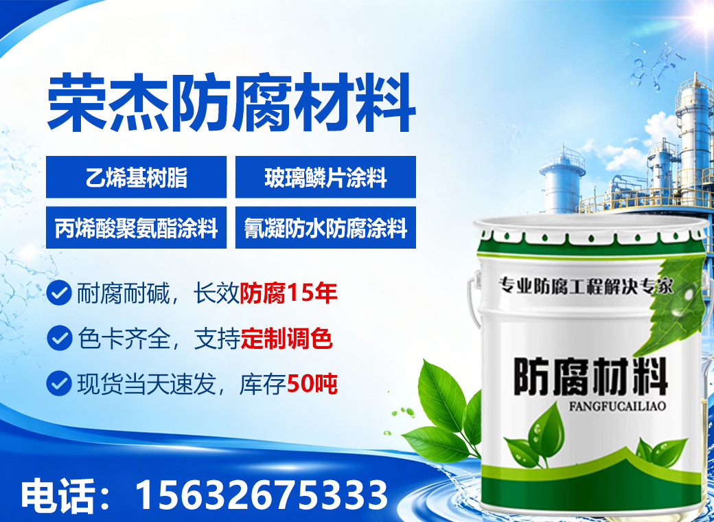 荣杰防腐邢台线上分站